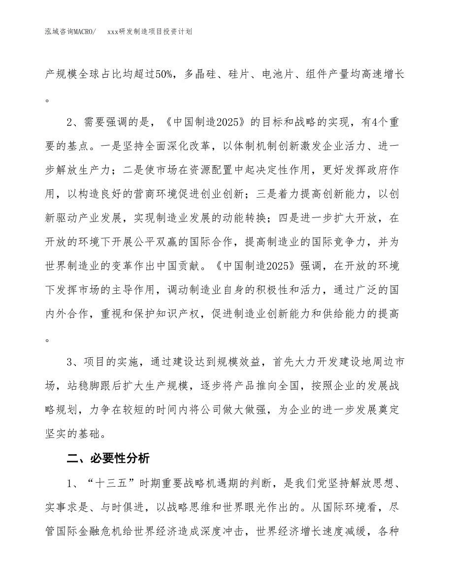 (投资8126.86万元，34亩）模板研发制造项目投资计划_第4页