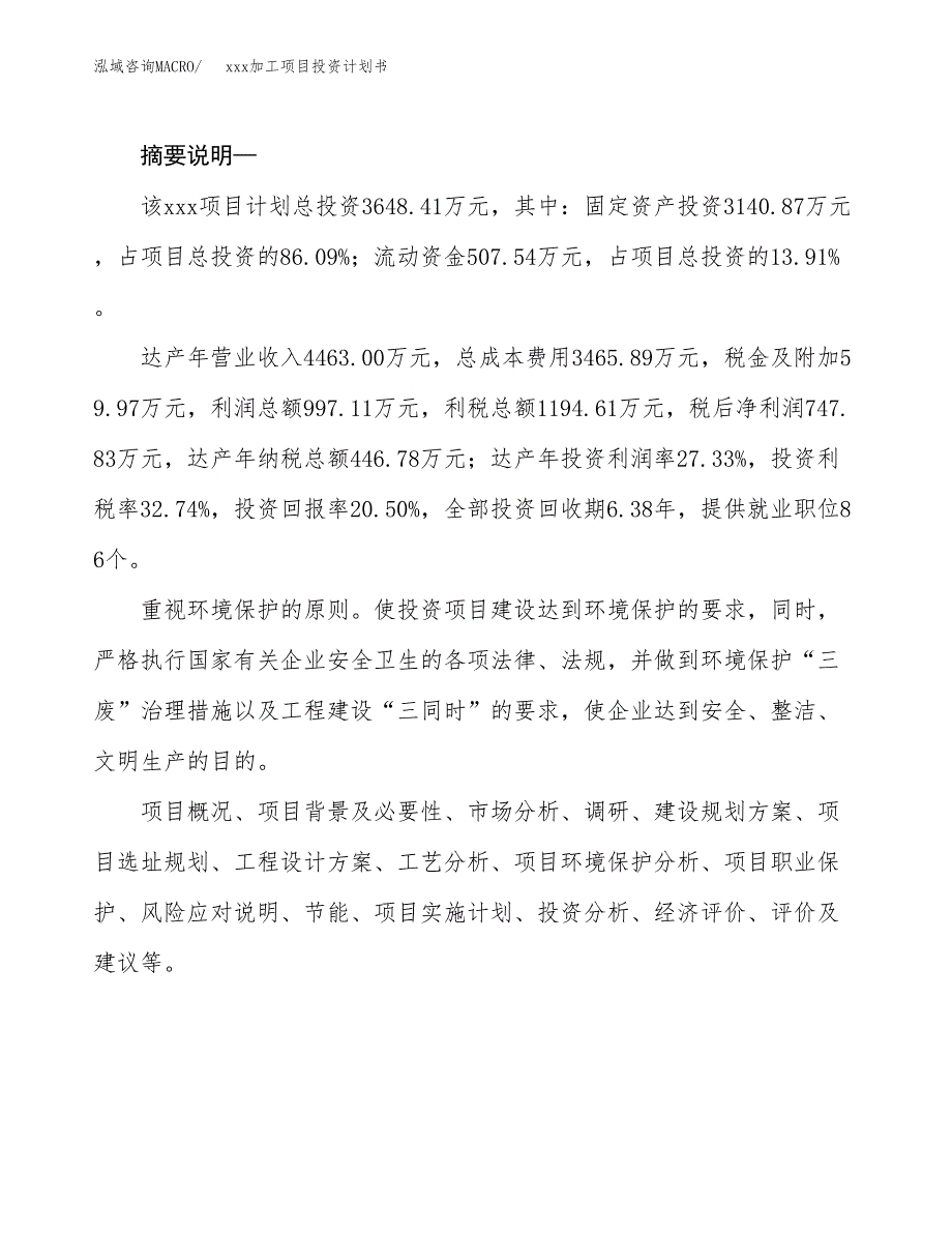 (投资3648.41万元，16亩）模板加工项目投资计划书_第2页