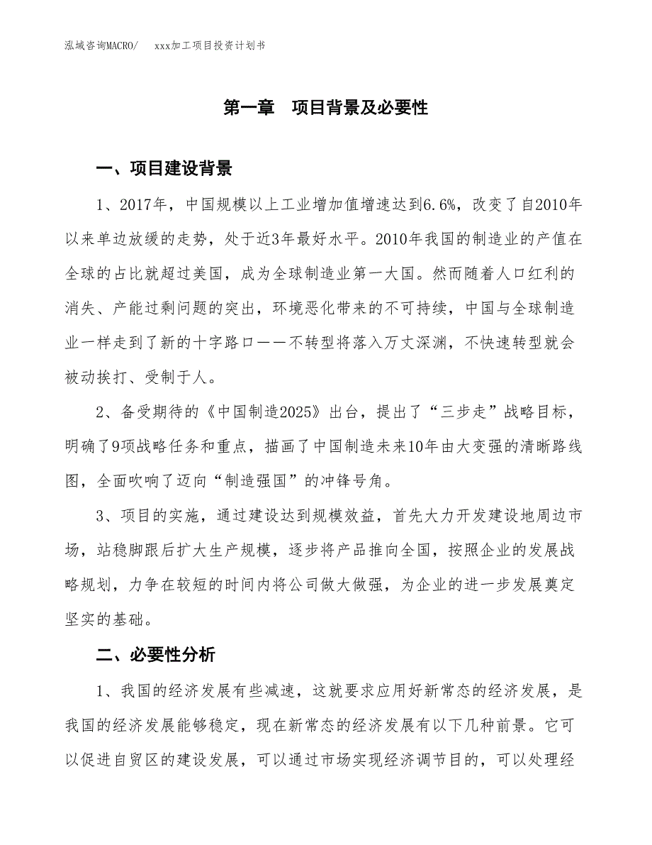 (投资3648.41万元，16亩）模板加工项目投资计划书_第3页