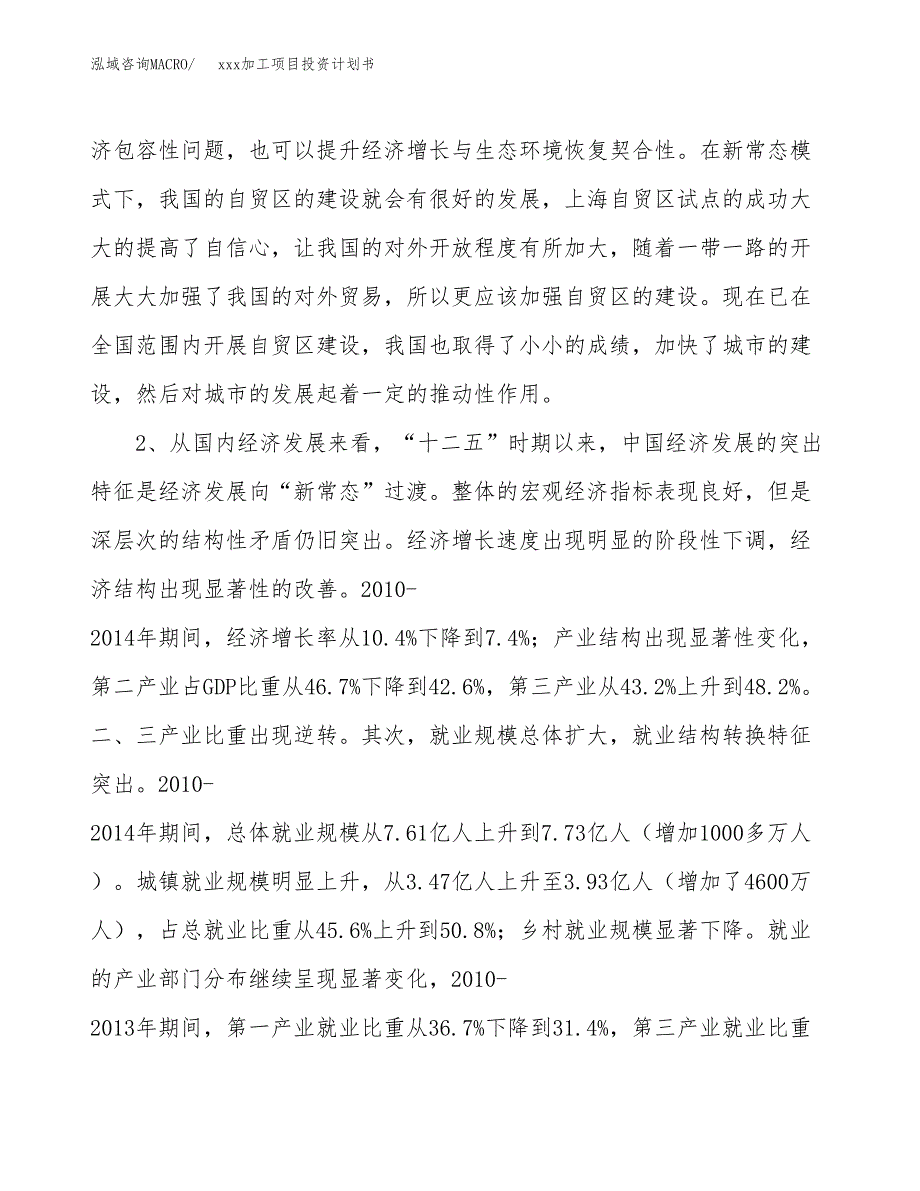 (投资3648.41万元，16亩）模板加工项目投资计划书_第4页