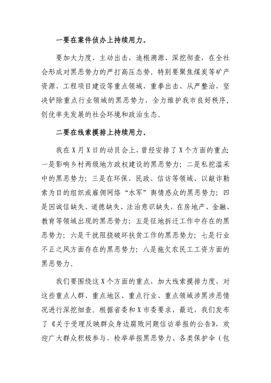 2019年在市扫黑除恶专项推进会上的讲话要求_第2页