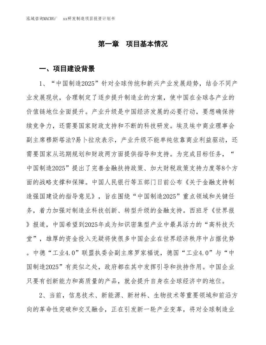 (投资16703.35万元，74亩）模板研发制造项目投资计划书_第3页