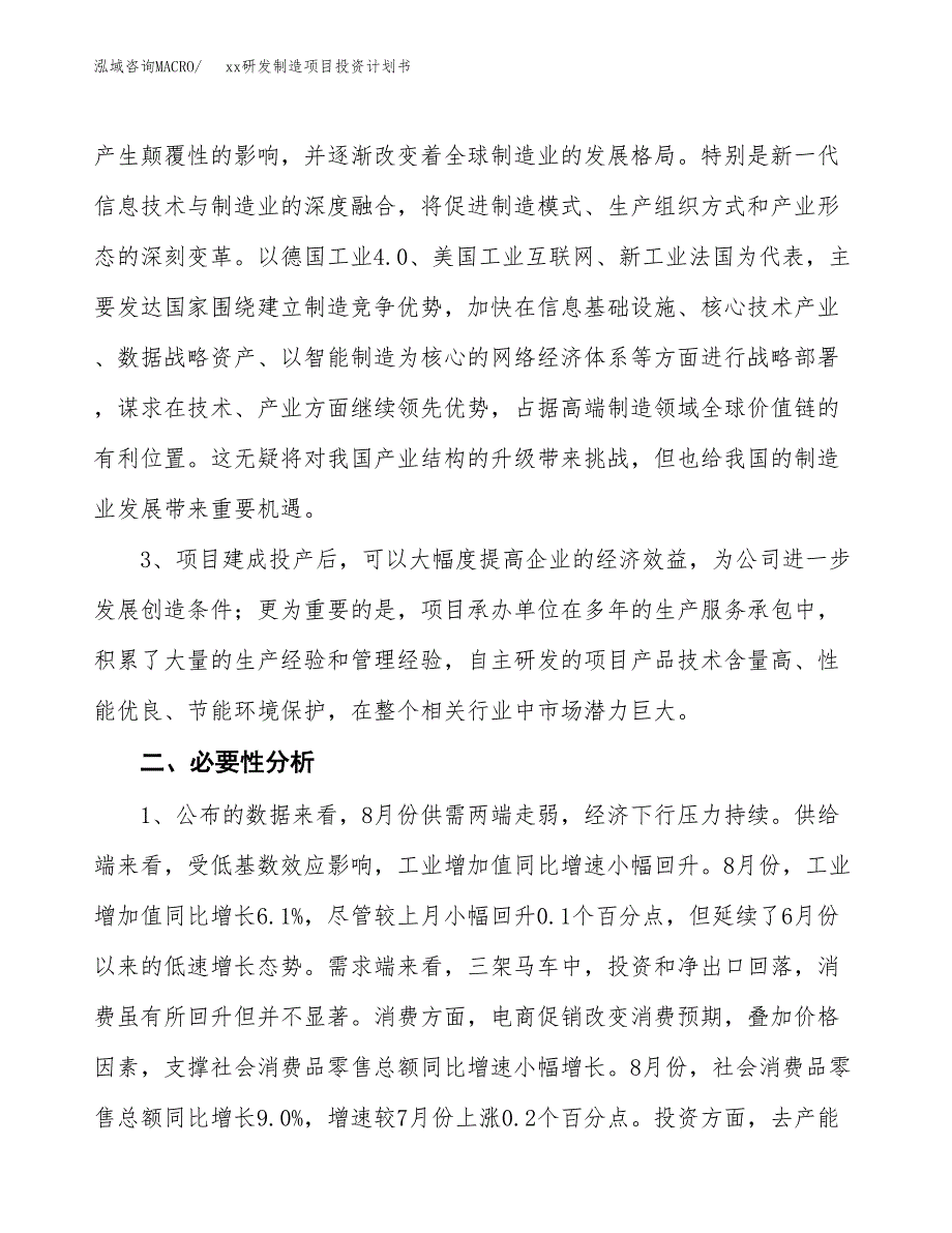 (投资16703.35万元，74亩）模板研发制造项目投资计划书_第4页