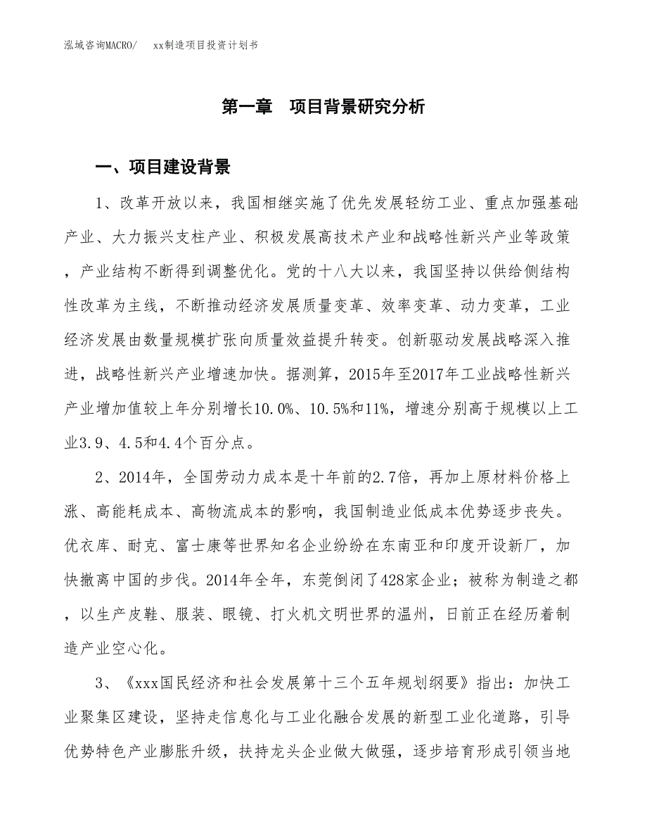 (投资5176.78万元，23亩）模板制造项目投资计划书_第4页