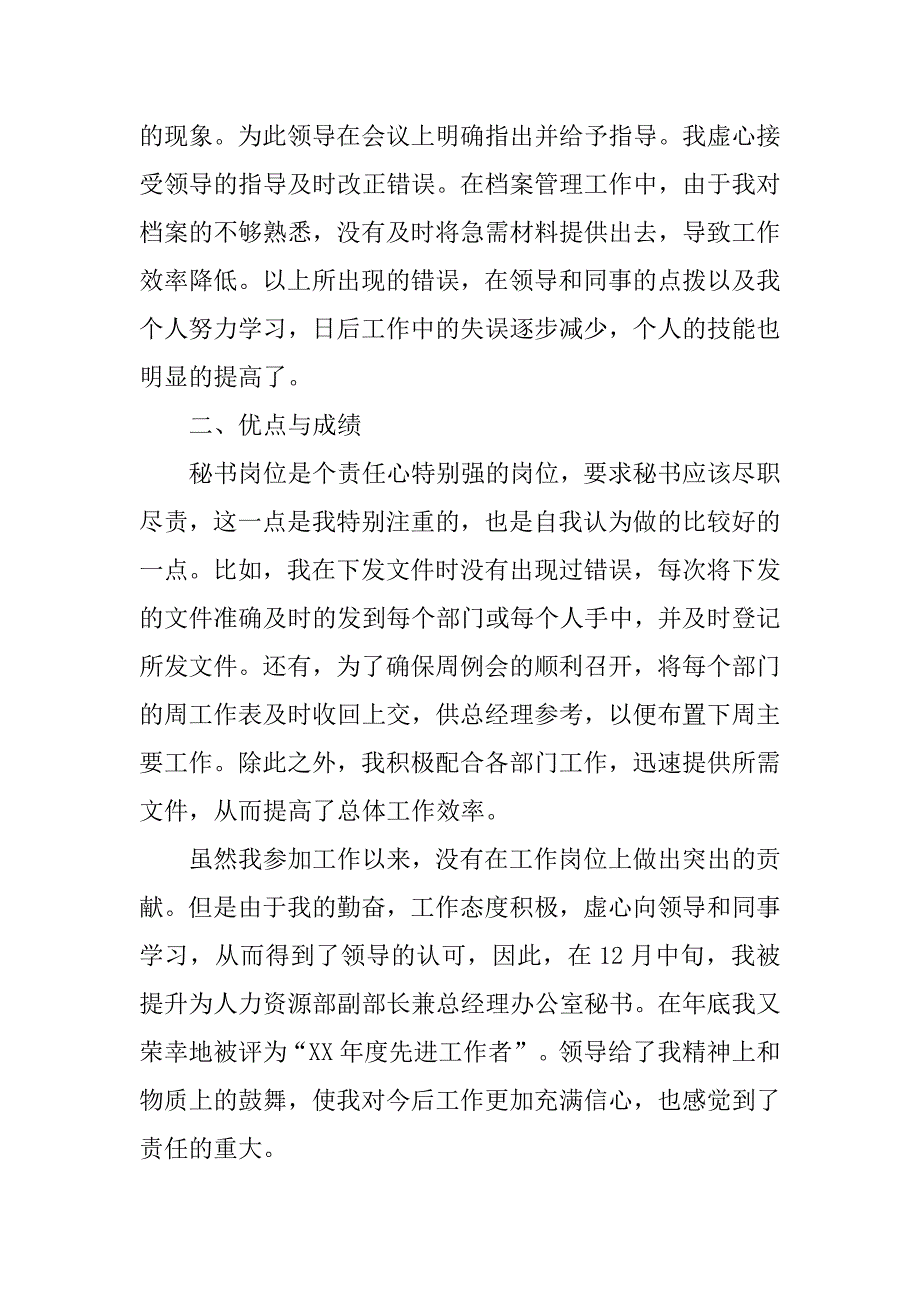 20xx教学秘书个人年终工作总结_第2页