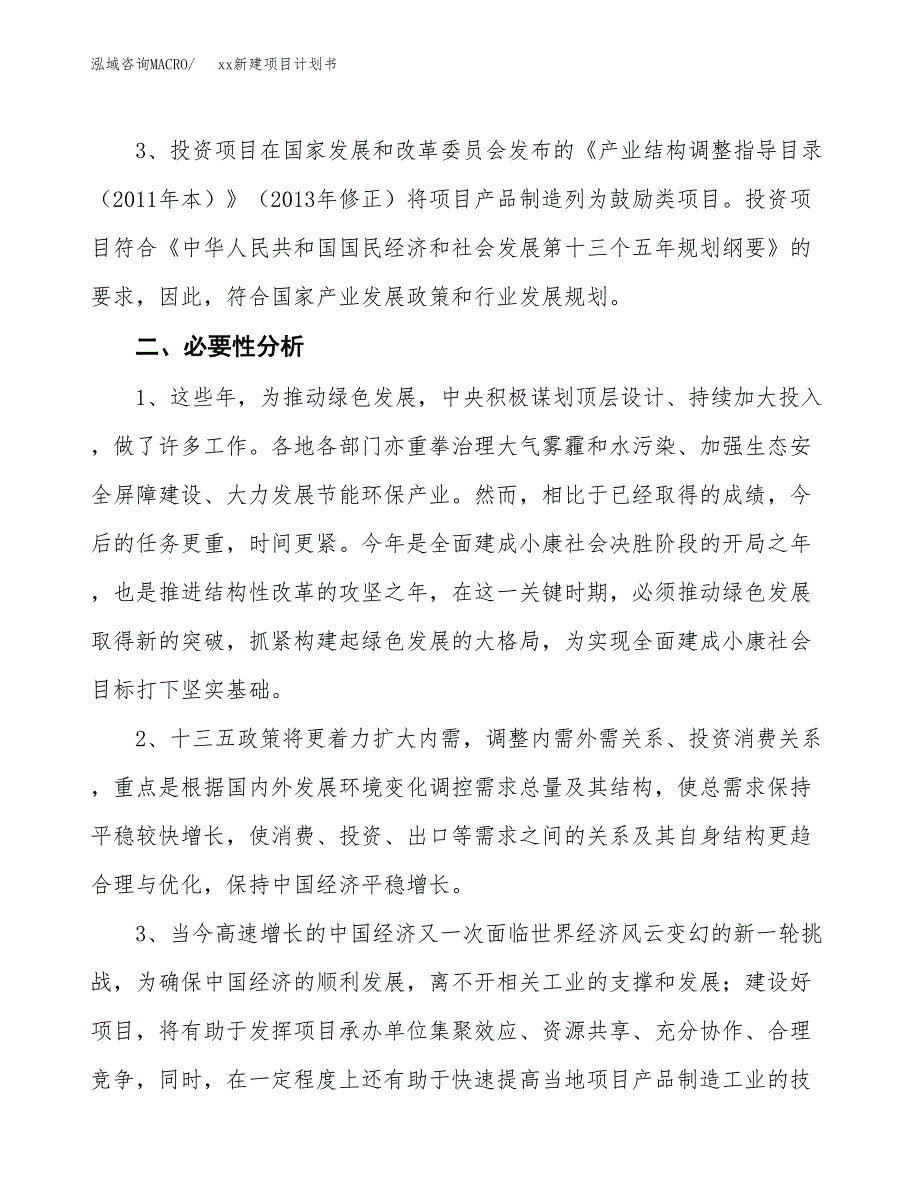 (投资19586.50万元，89亩）模板新建项目计划书_第4页