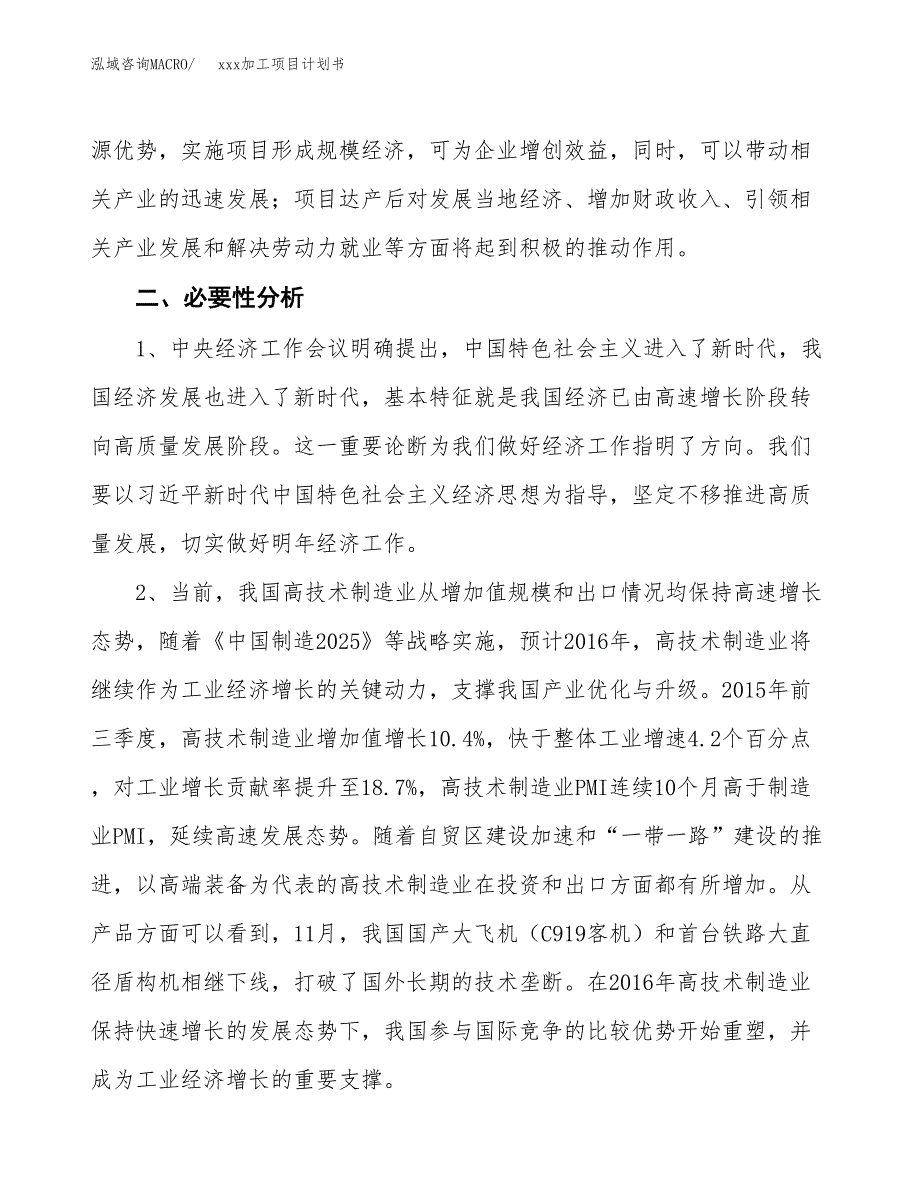 (投资14662.35万元，60亩）模板加工项目计划书_第4页