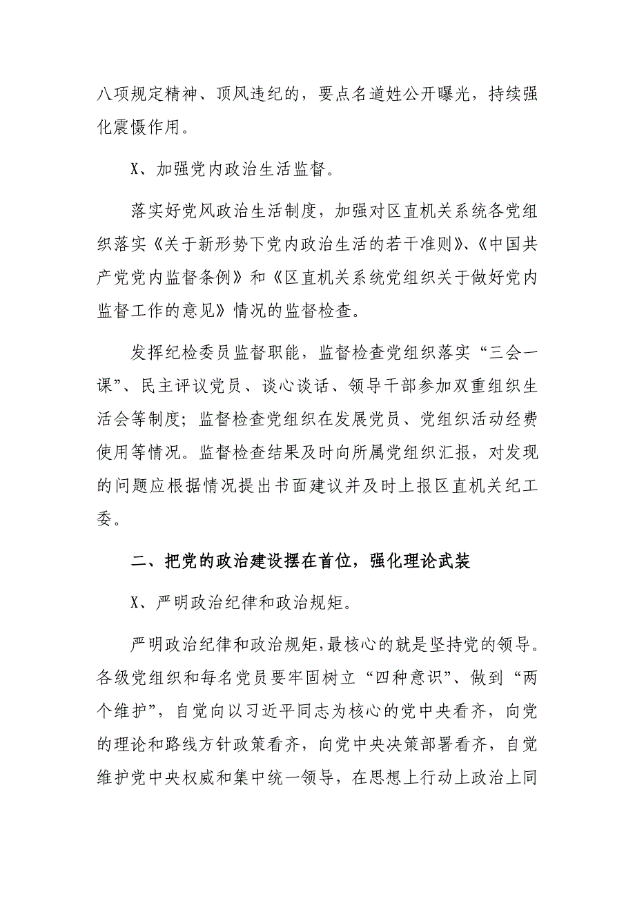 区直机关纪工委2020年工作安排_第2页