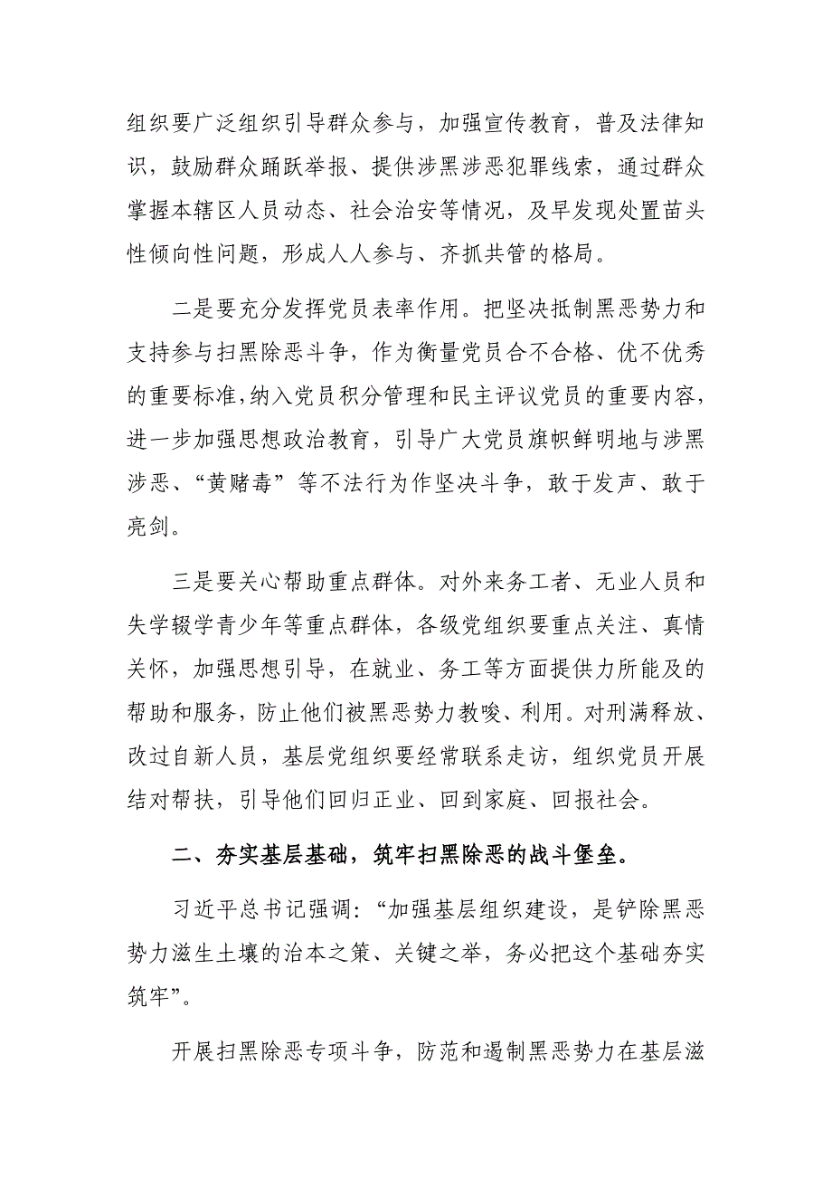 2019年组织部在扫黑除恶专项斗争工作会议讲话_第2页