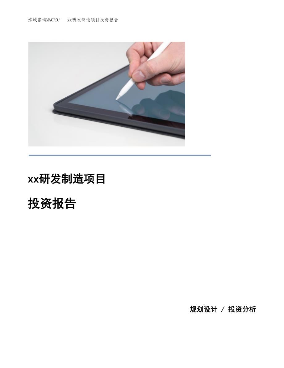 (投资19000.05万元，71亩）模板研发制造项目投资报告_第1页