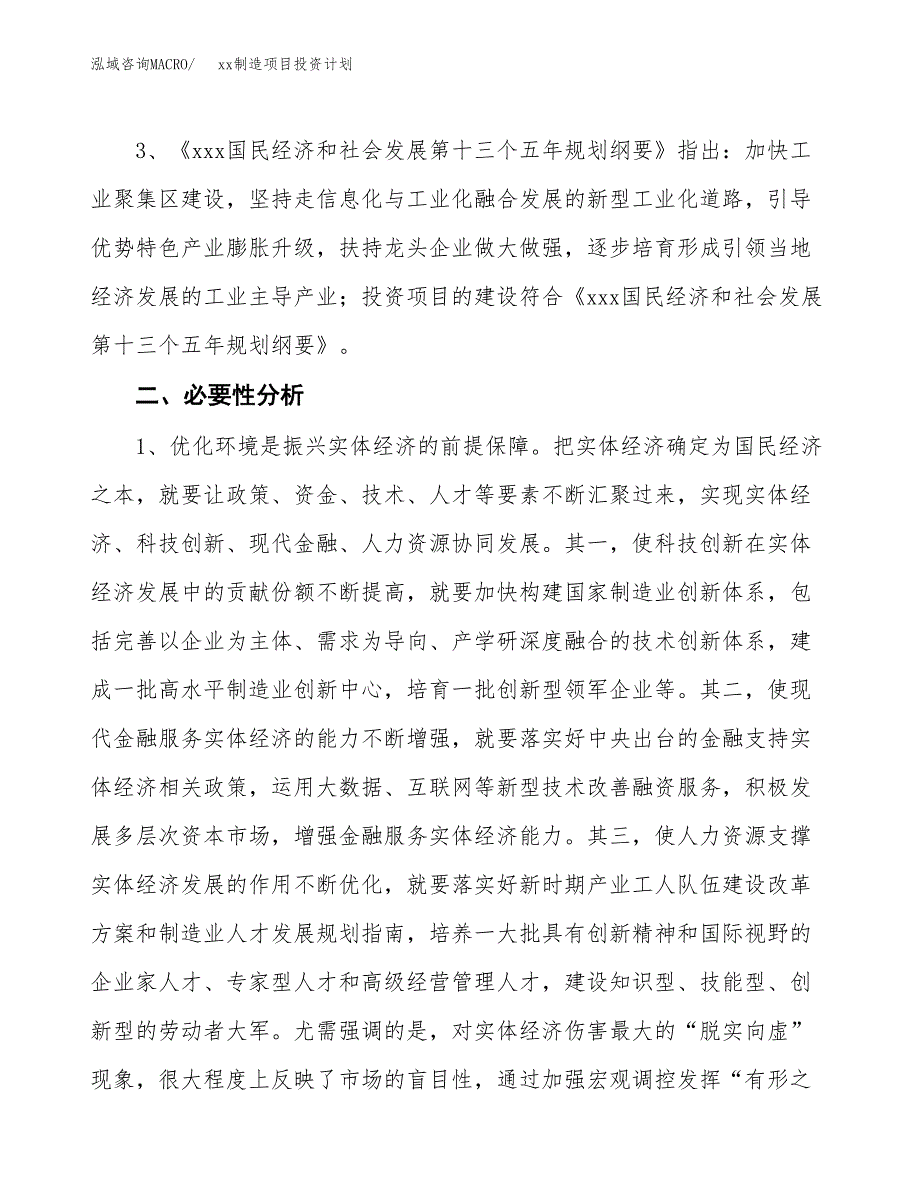 (投资18353.52万元，87亩）模板制造项目投资计划_第4页