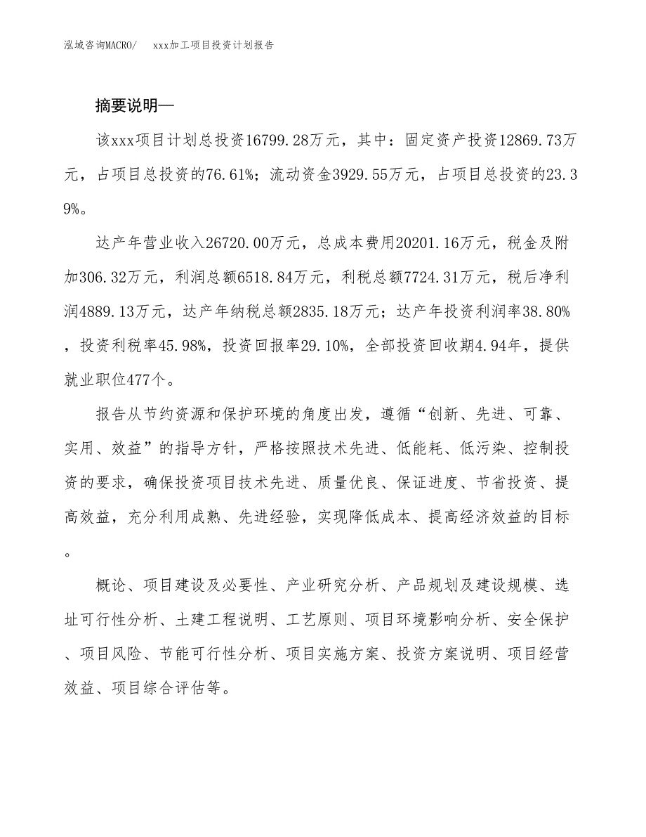 (投资16799.28万元，74亩）模板加工项目投资计划报告_第2页