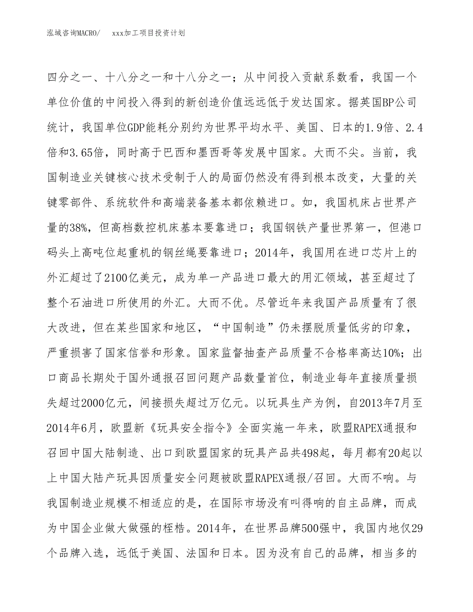 (投资6081.99万元，28亩）模板加工项目投资计划_第4页