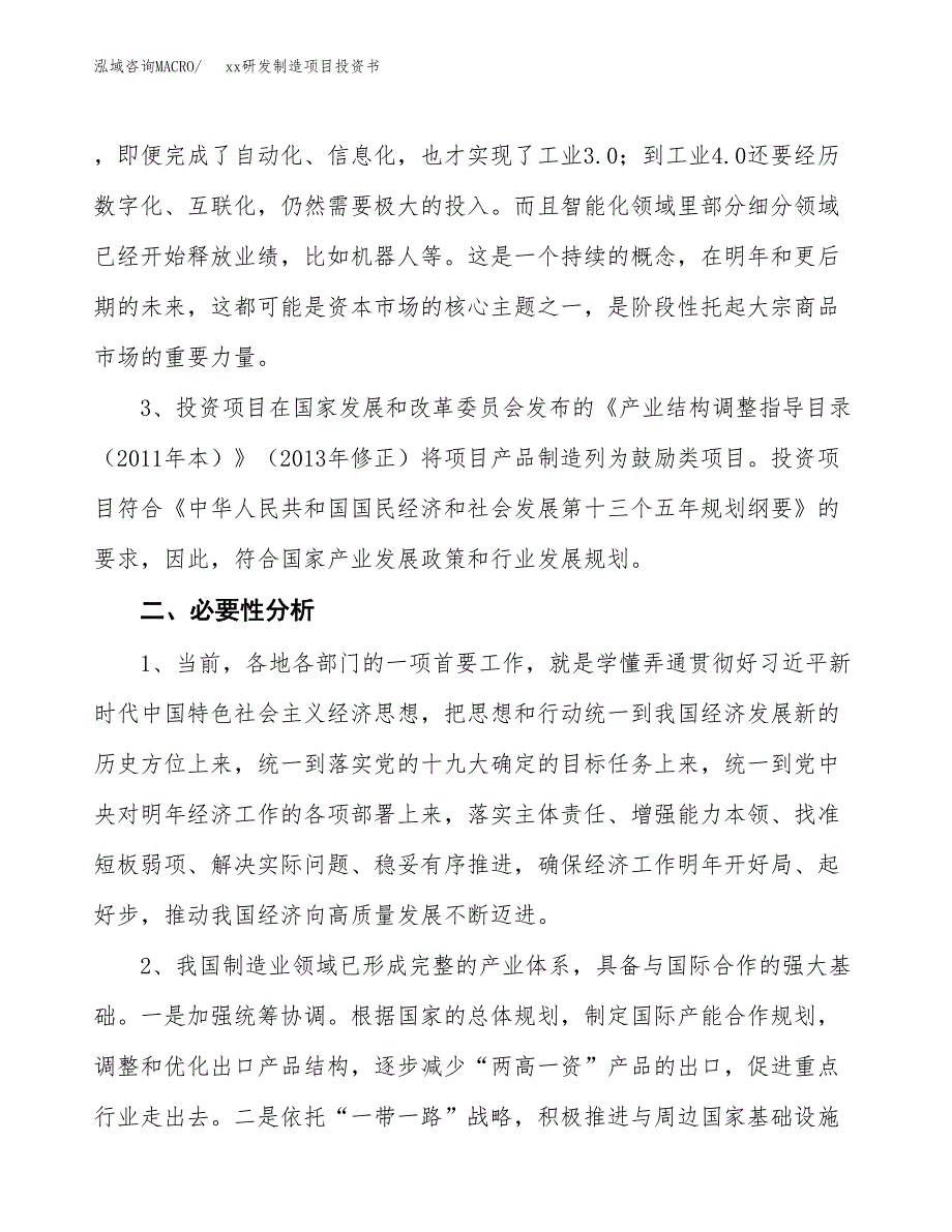 (投资16664.03万元，75亩）模板研发制造项目投资书_第4页