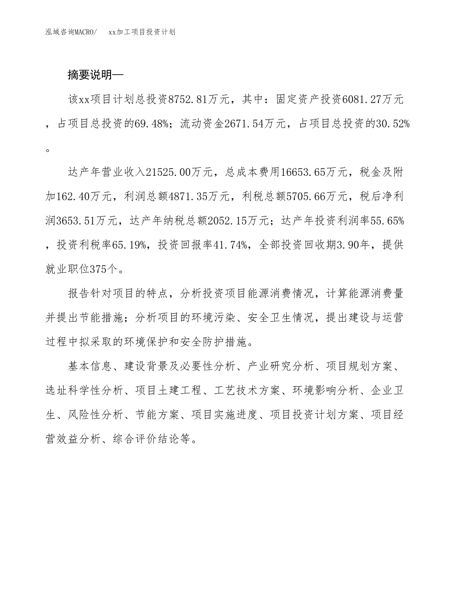 (投资8752.81万元，31亩）模板加工项目投资计划_第2页