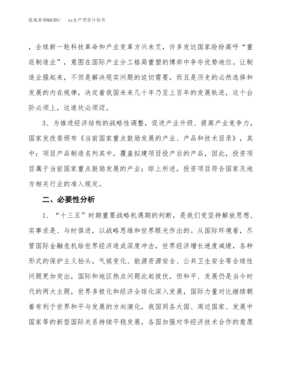 (投资15448.13万元，67亩）模板生产项目计划书_第4页