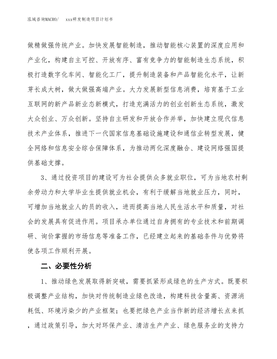 (投资19580.09万元，80亩）模板研发制造项目计划书_第4页