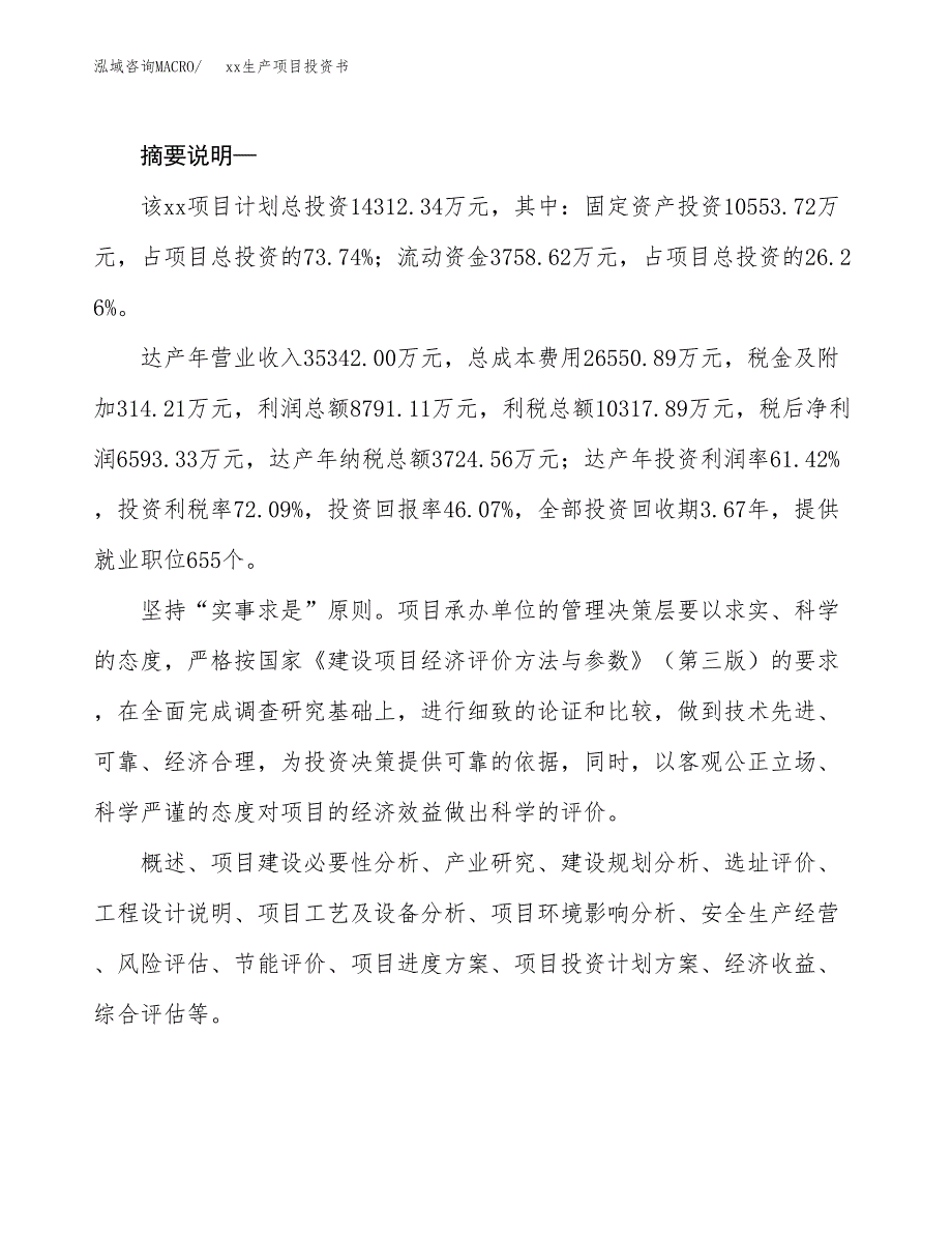 (投资14312.34万元，63亩）模板生产项目投资书_第2页