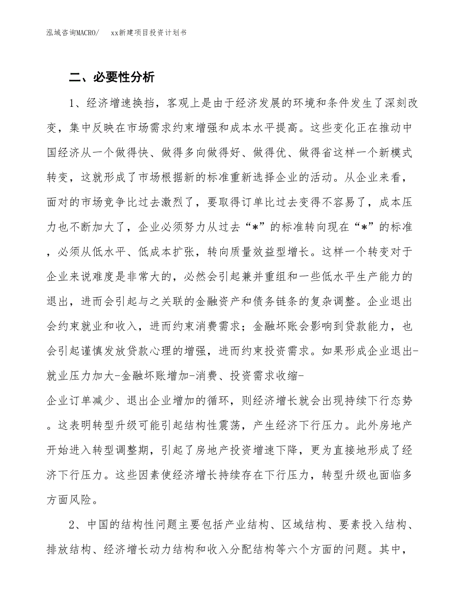 (投资17922.23万元，77亩）模板新建项目投资计划书_第4页