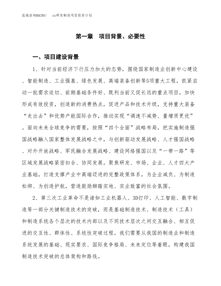 (投资8798.34万元，34亩）模板研发制造项目投资计划_第3页