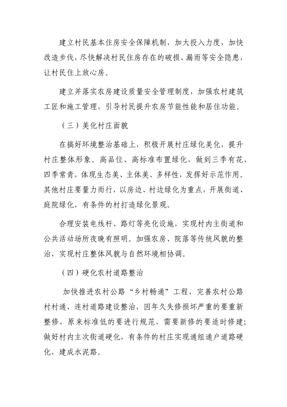 乡镇2020年农村人居环境政治工作实施_第3页