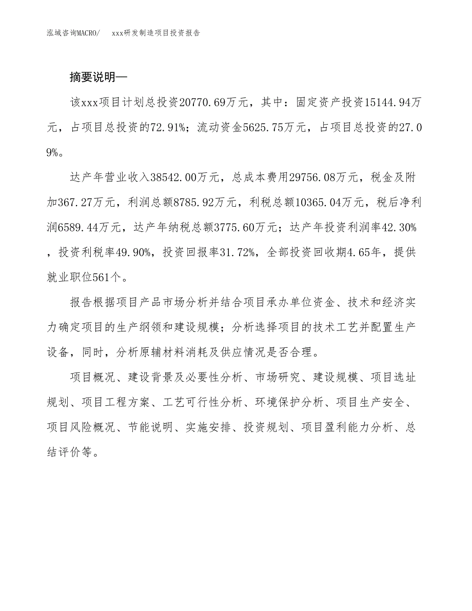 (投资20770.69万元，83亩）模板研发制造项目投资报告_第2页