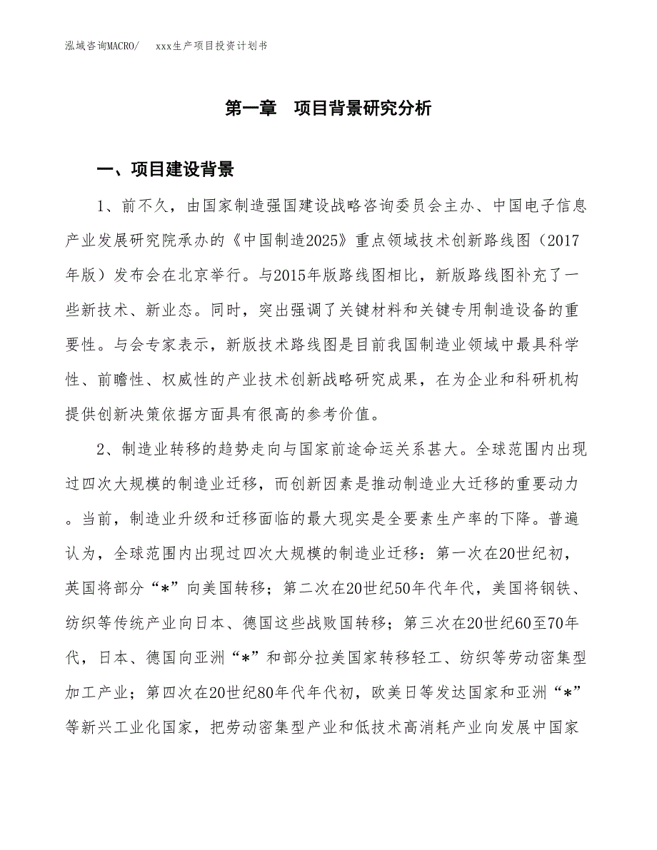 (投资25759.30万元，90亩）模板生产项目投资计划书_第3页