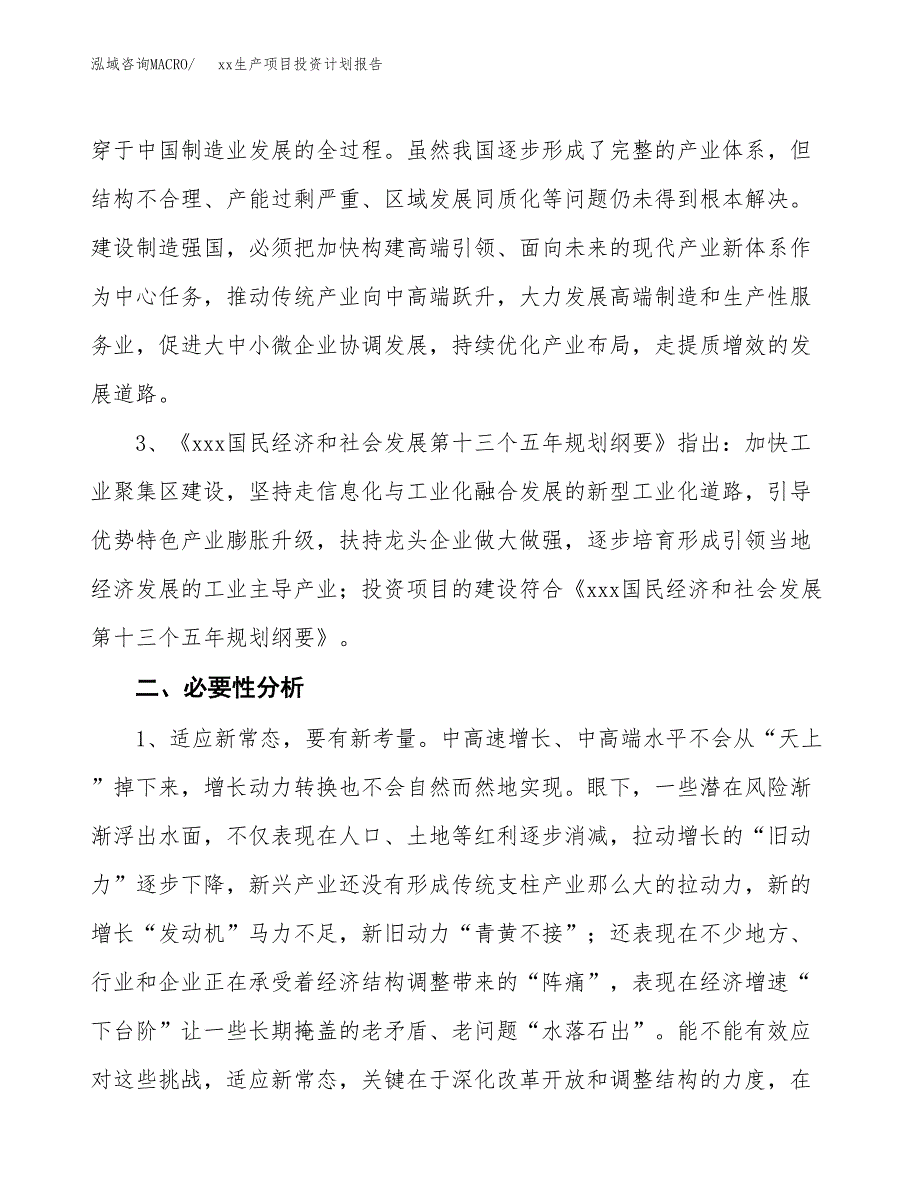 (投资17151.69万元，70亩）模板生产项目投资计划报告_第4页