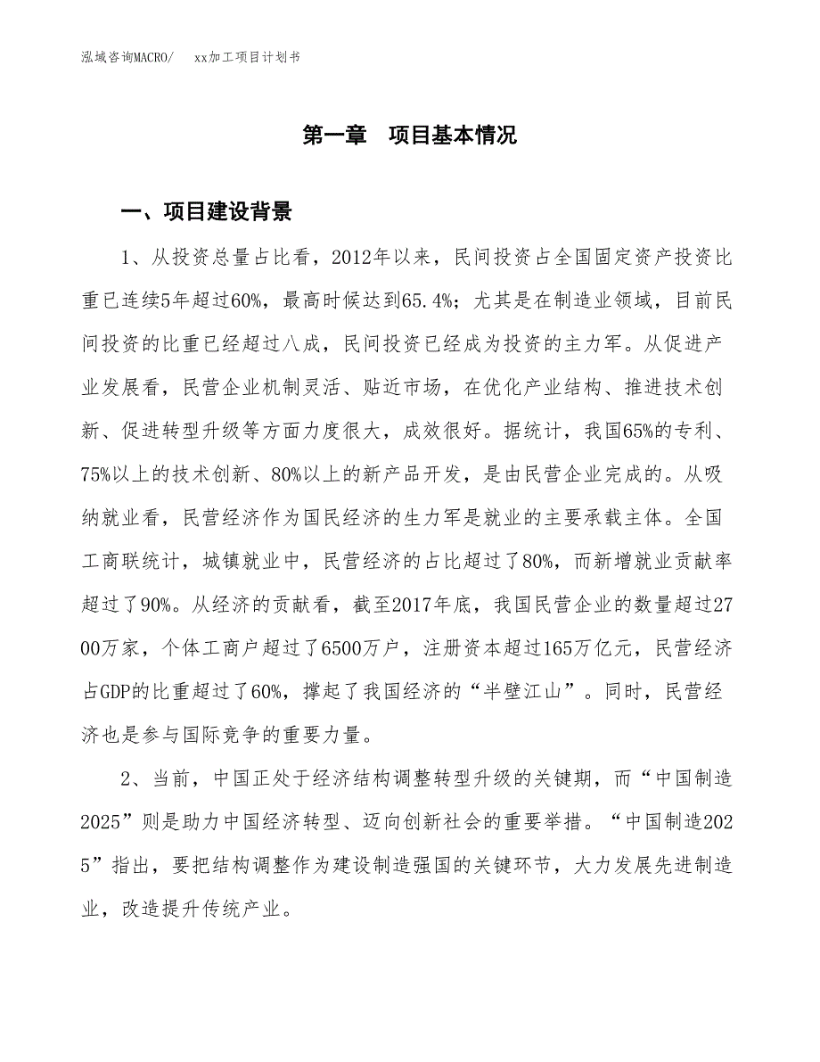 (投资15342.70万元，65亩）模板加工项目计划书_第4页