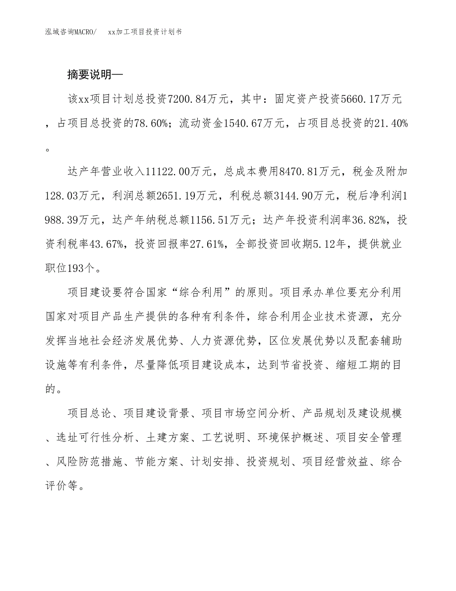 (投资7200.84万元，32亩）模板加工项目投资计划书_第2页