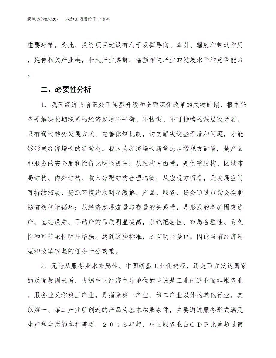 (投资7200.84万元，32亩）模板加工项目投资计划书_第4页