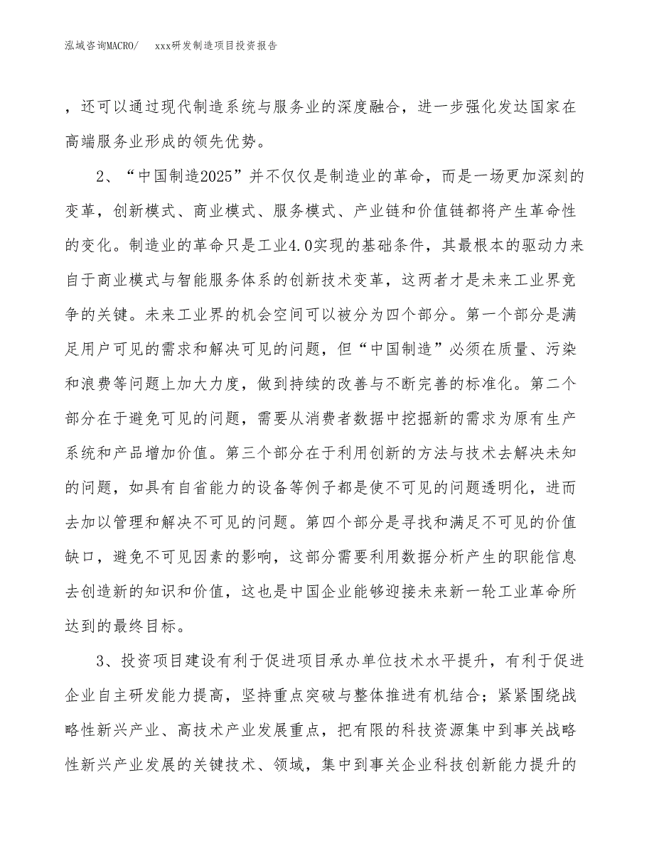 (投资15871.04万元，72亩）模板研发制造项目投资报告_第4页