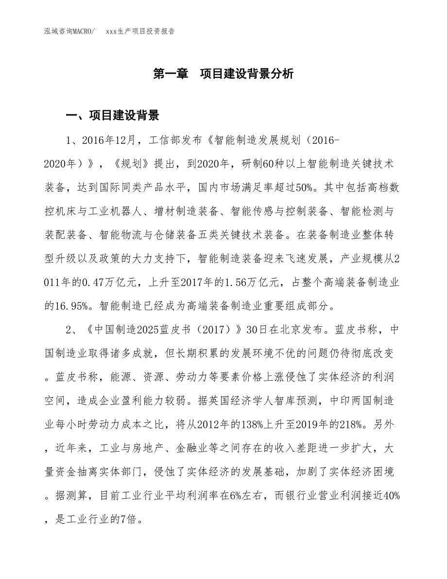 (投资8358.97万元，44亩）模板生产项目投资报告_第3页