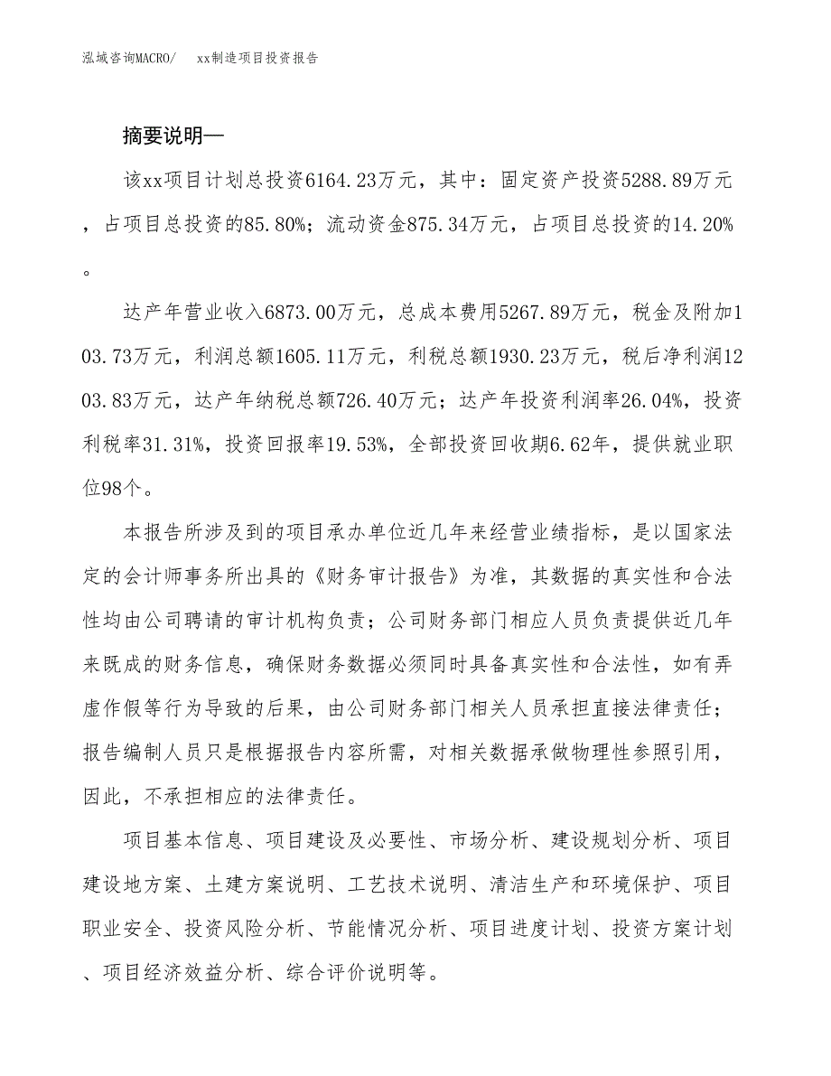 (投资6164.23万元，29亩）模板制造项目投资报告_第2页