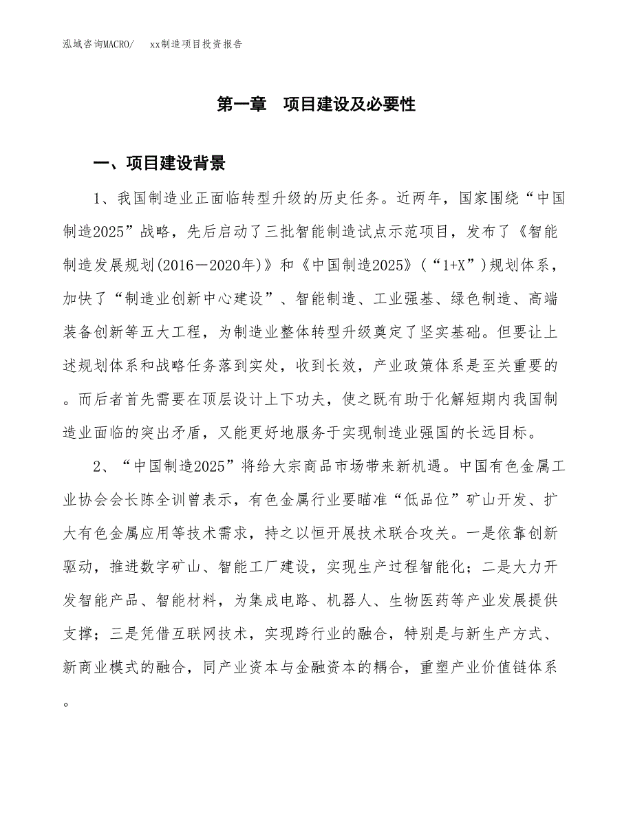 (投资6164.23万元，29亩）模板制造项目投资报告_第4页