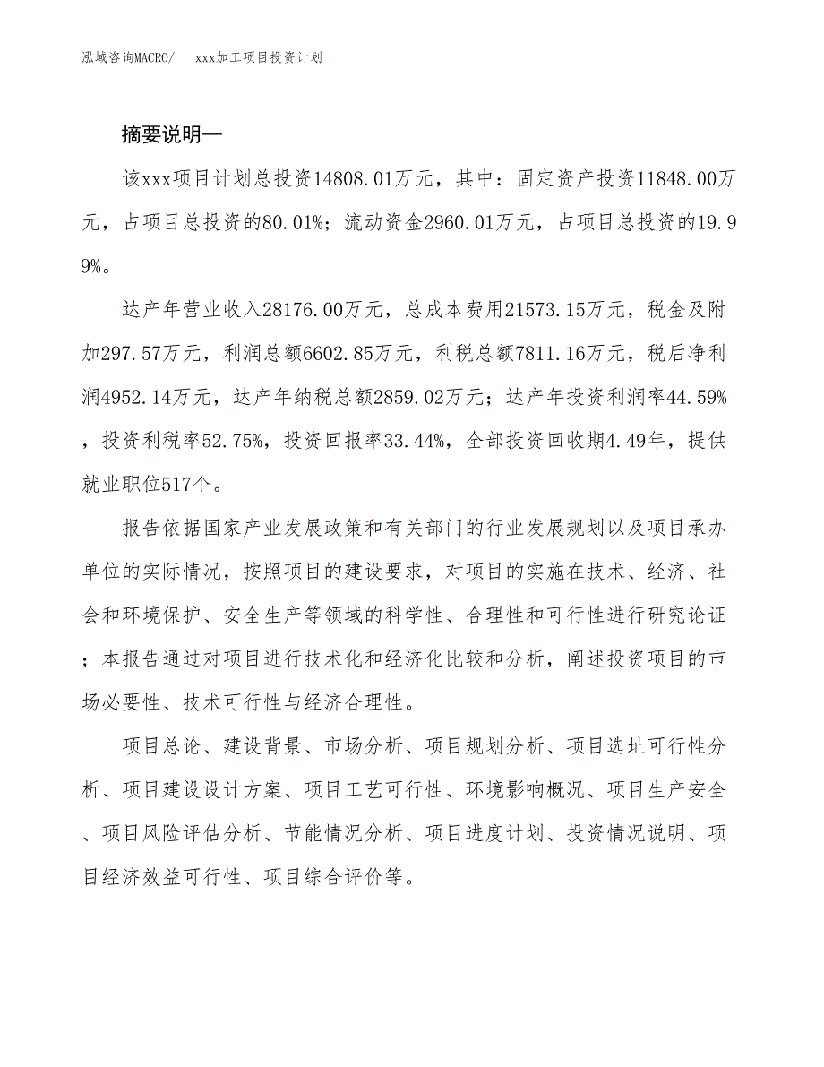 (投资14808.01万元，71亩）模板加工项目投资计划_第2页