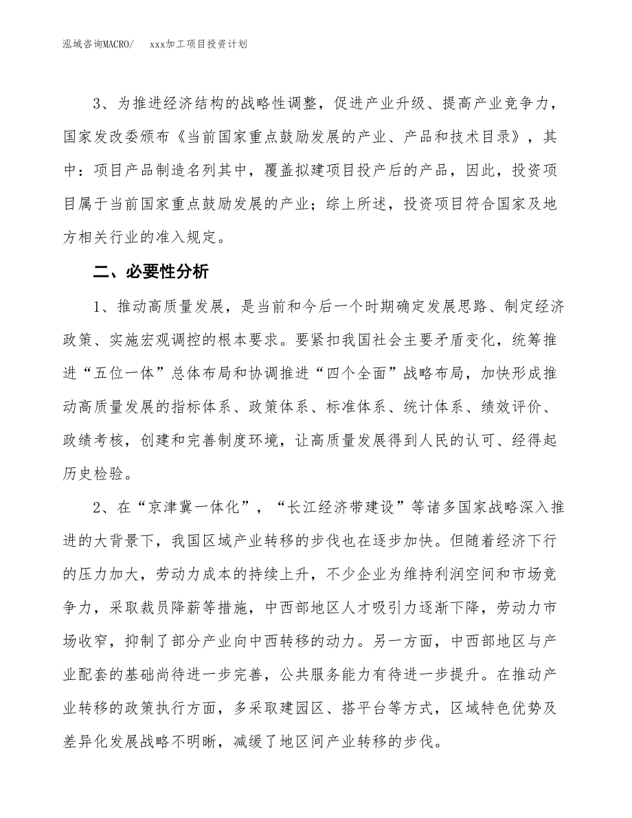 (投资14808.01万元，71亩）模板加工项目投资计划_第4页