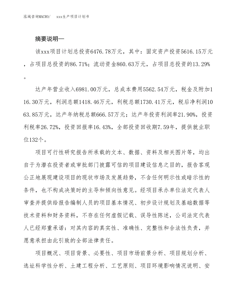 (投资6476.78万元，35亩）模板生产项目计划书_第2页