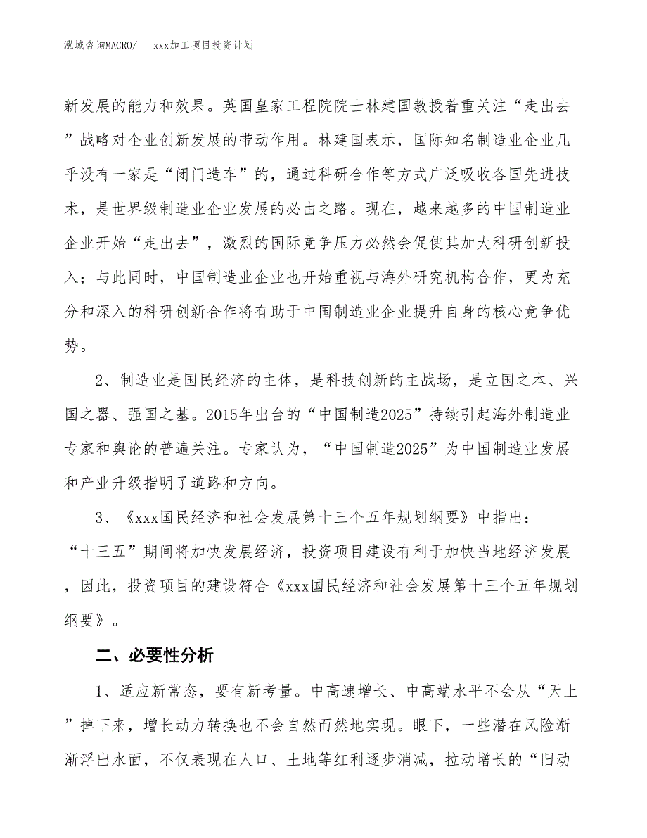 (投资6299.66万元，25亩）模板加工项目投资计划_第4页