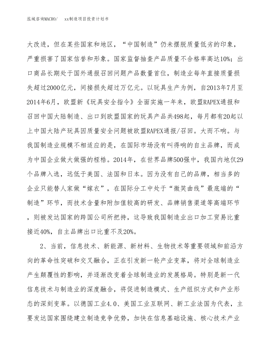 (投资7151.88万元，32亩）模板制造项目投资计划书_第4页