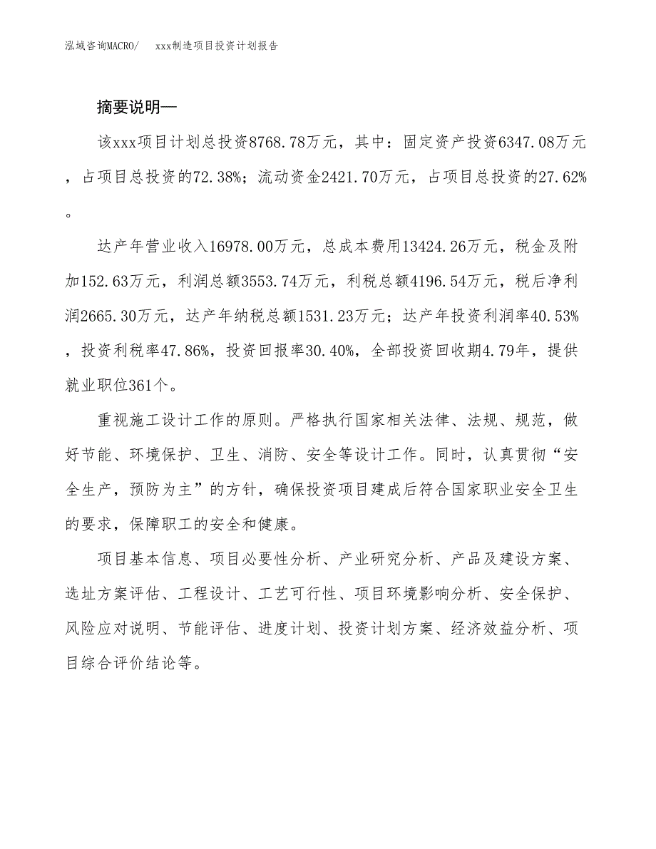 (投资8768.78万元，35亩）模板制造项目投资计划报告_第2页