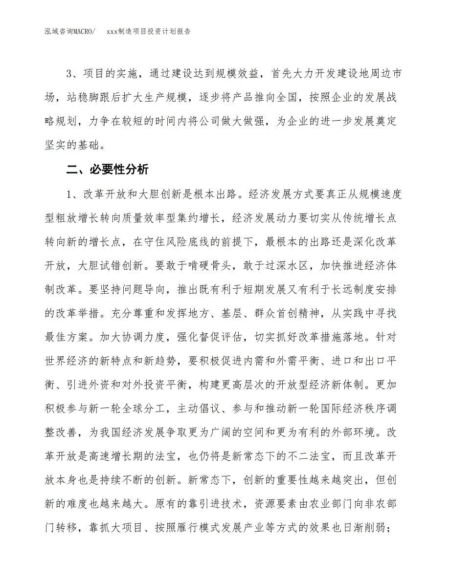 (投资8768.78万元，35亩）模板制造项目投资计划报告_第4页