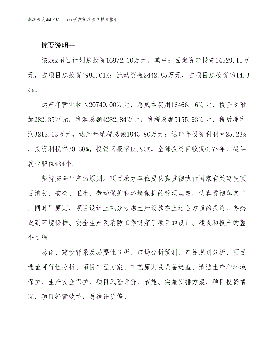 (投资16972.00万元，79亩）模板研发制造项目投资报告_第2页