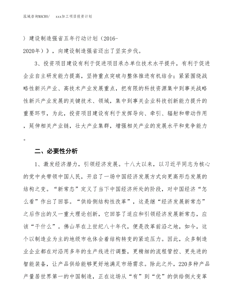 (投资14140.20万元，54亩）模板加工项目投资计划_第4页