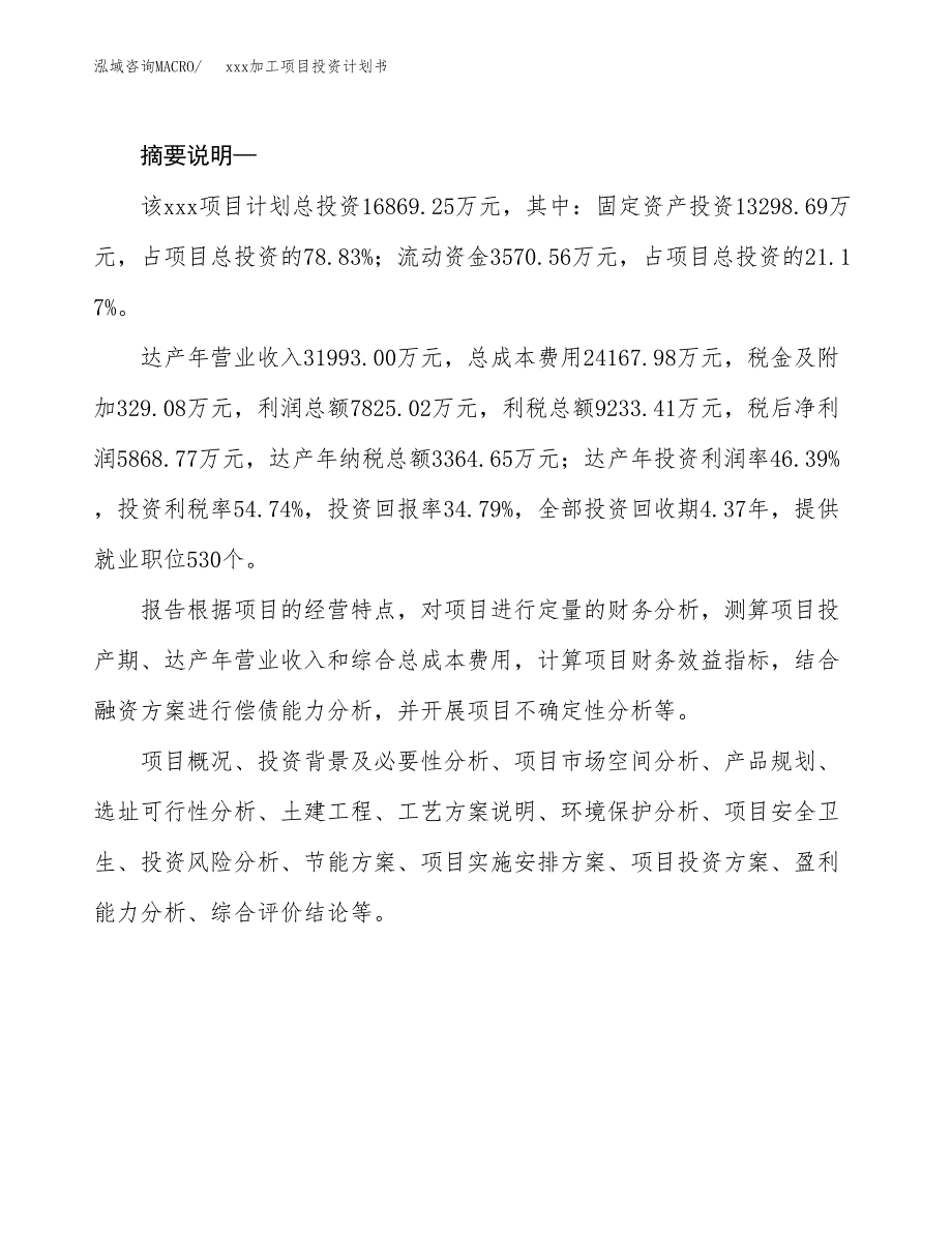 (投资16869.25万元，75亩）模板加工项目投资计划书_第2页