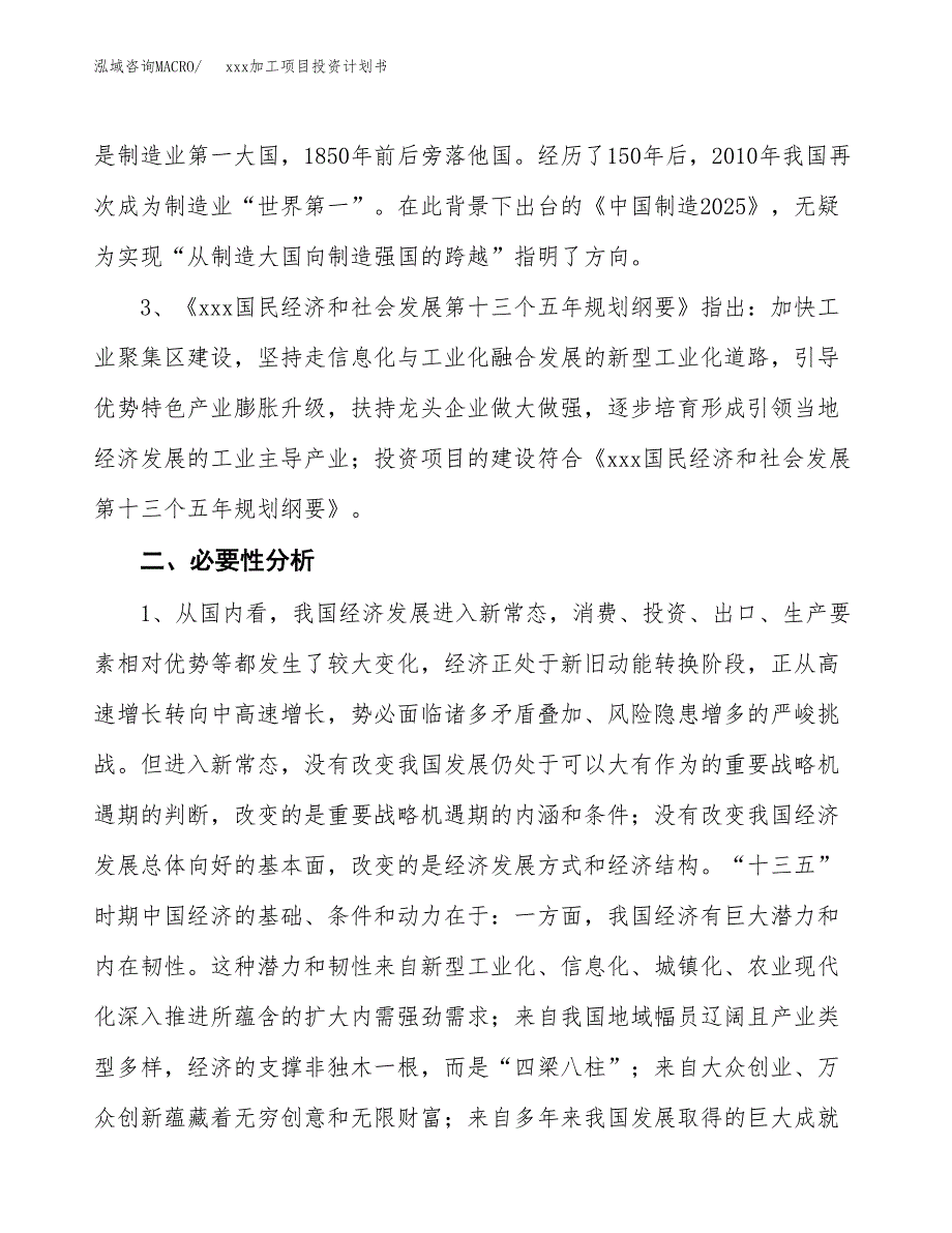 (投资16869.25万元，75亩）模板加工项目投资计划书_第4页