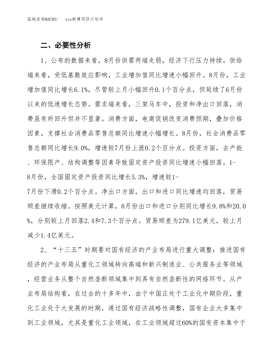 (投资14868.69万元，56亩）模板新建项目计划书_第4页