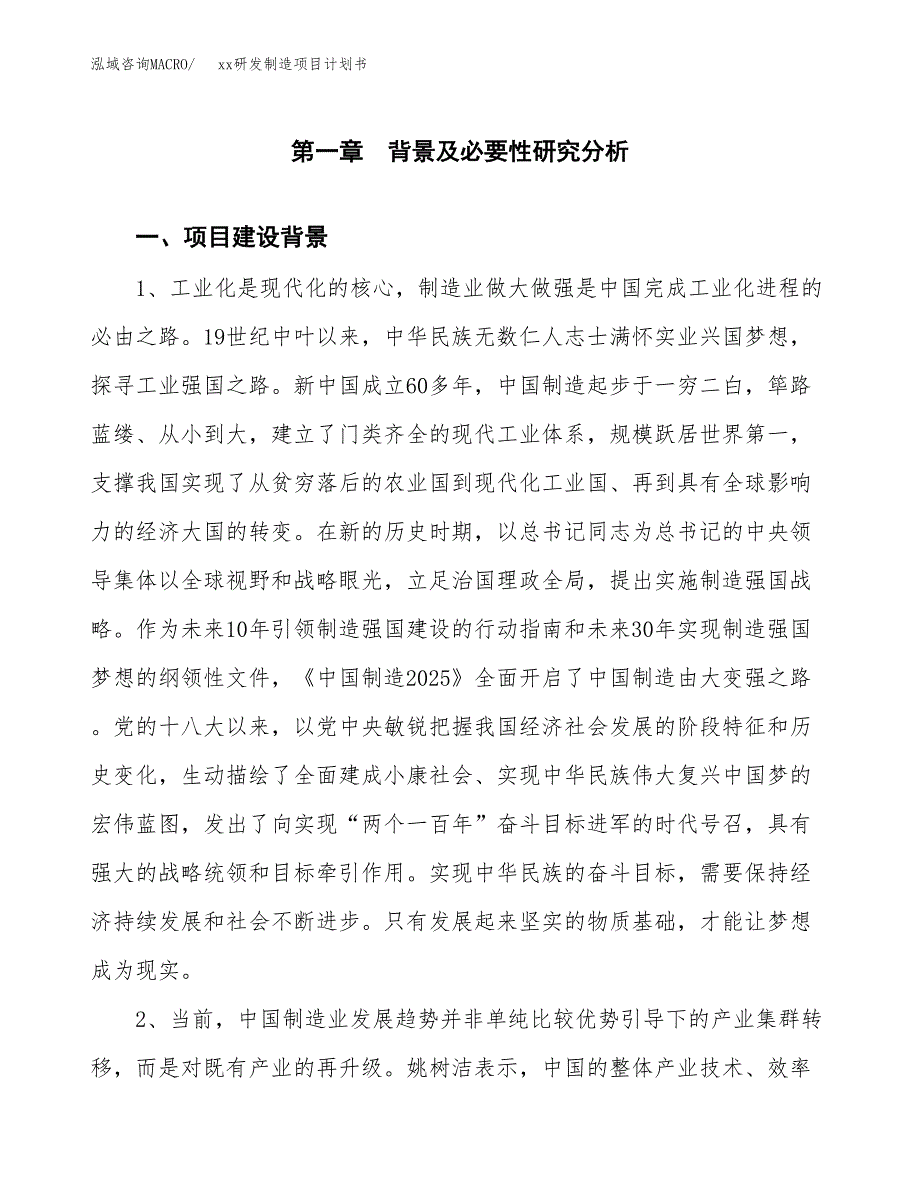 (投资2981.46万元，11亩）模板研发制造项目计划书_第3页