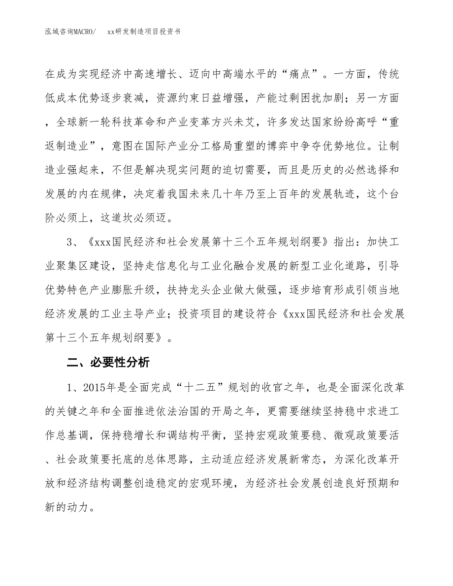 (投资14361.64万元，56亩）模板研发制造项目投资书_第4页