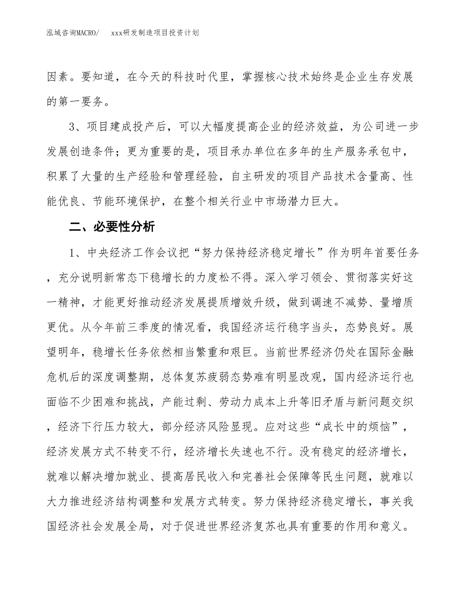 (投资19233.56万元，87亩）模板研发制造项目投资计划_第4页